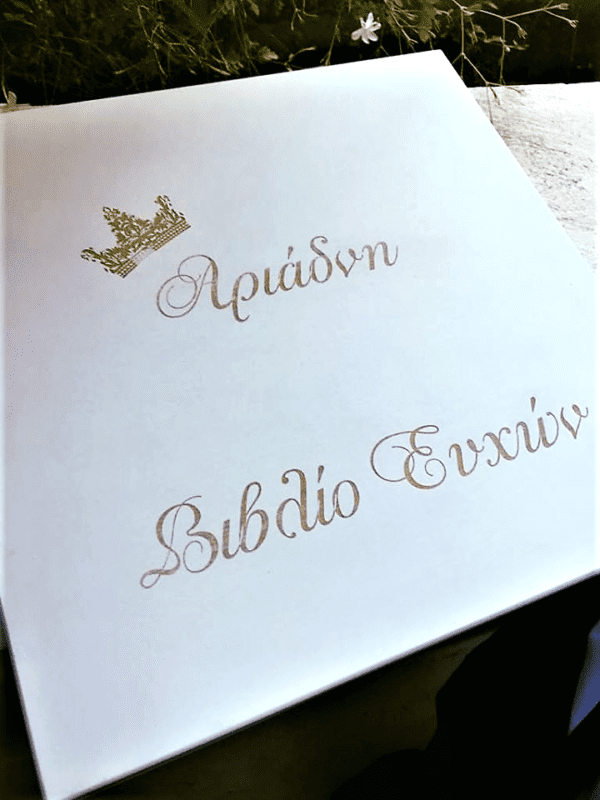 vivlio_efchon_vaptisis_xylini_thiki_